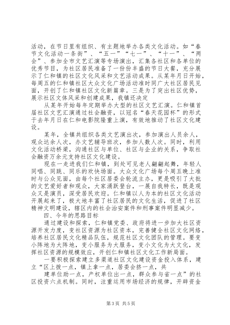 ×镇推进社区文化建设情况的汇报_第3页