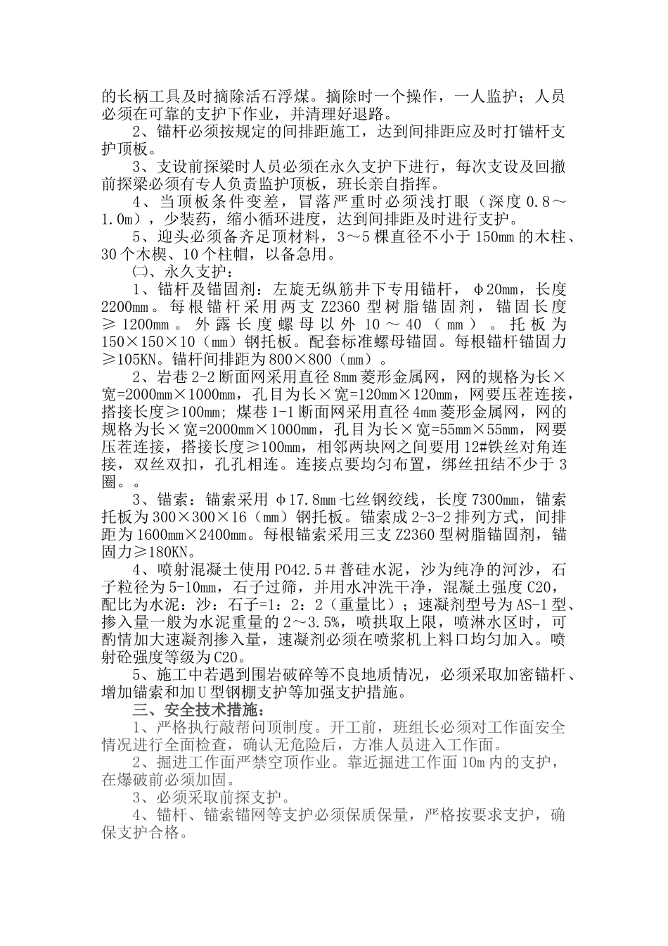 煤矿掘进巷道过断层安全技术措施_第2页