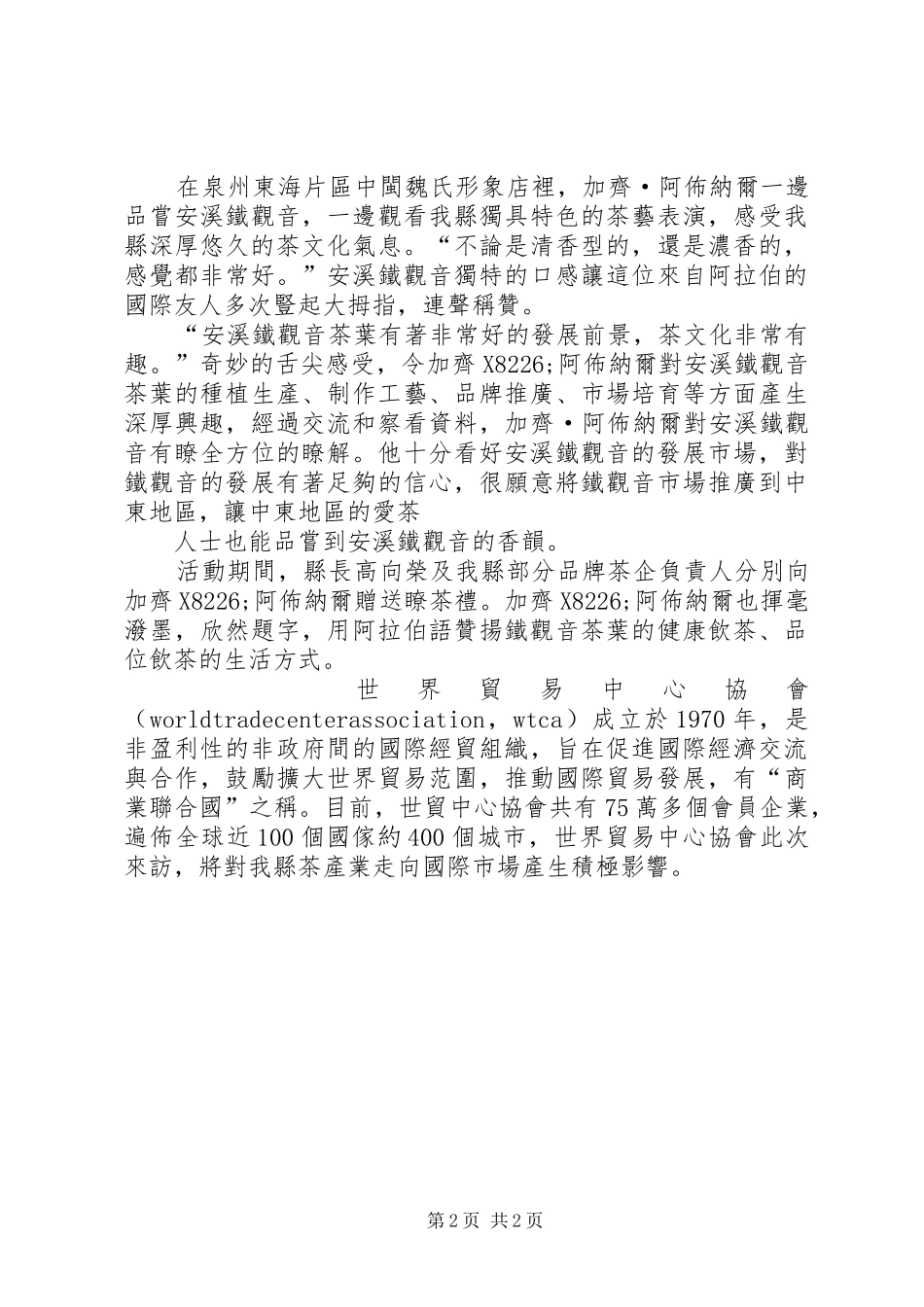 XX省XX县区茶产业考察报告_第2页