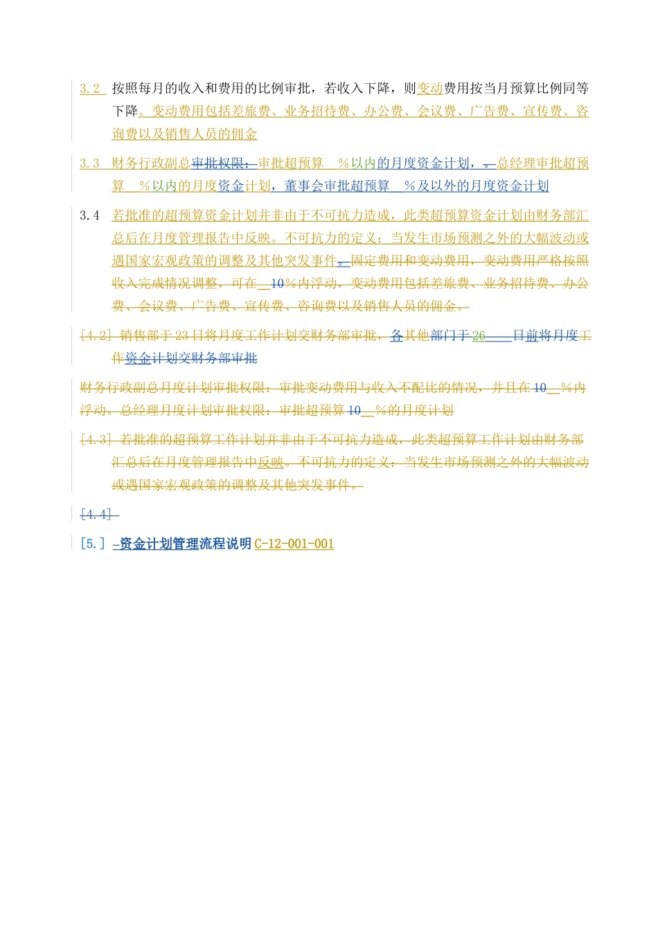 某公司资金计划管理_第2页