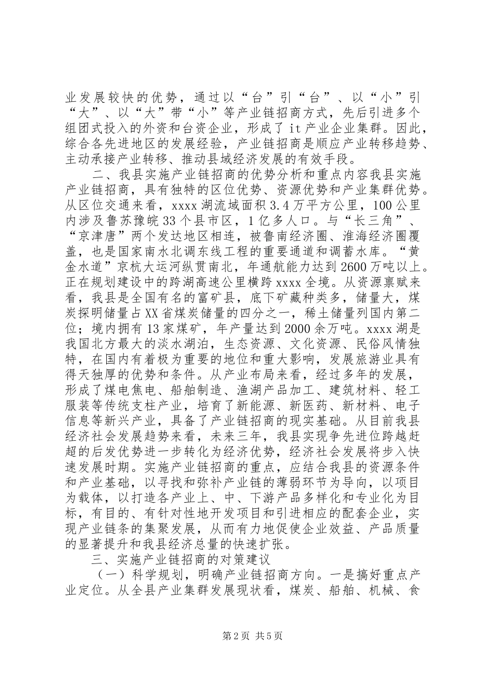 产业链招商引资调研报告_第2页
