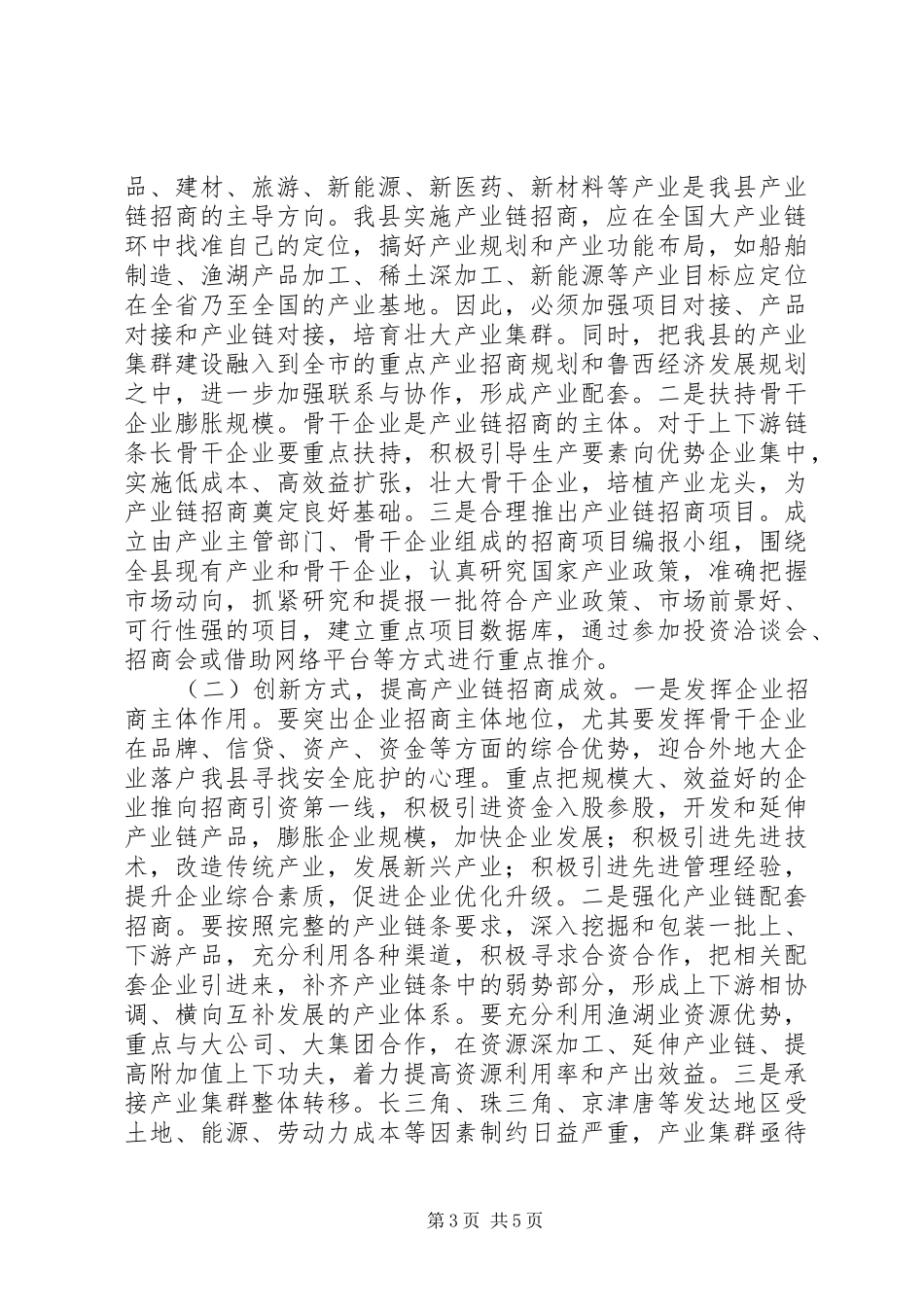 产业链招商引资调研报告_第3页