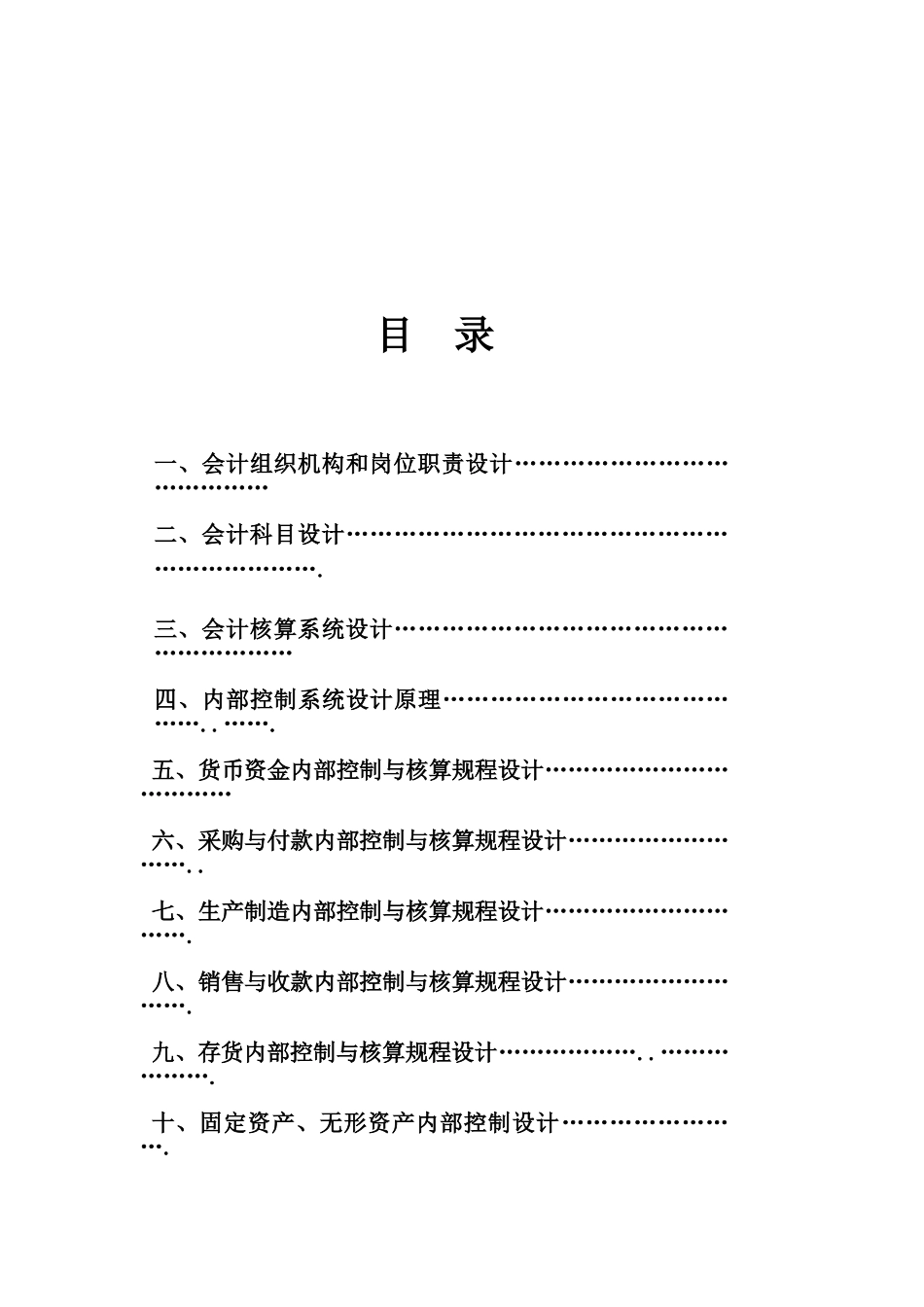 会计学 会计制度设计案例分析报告(1)_第2页