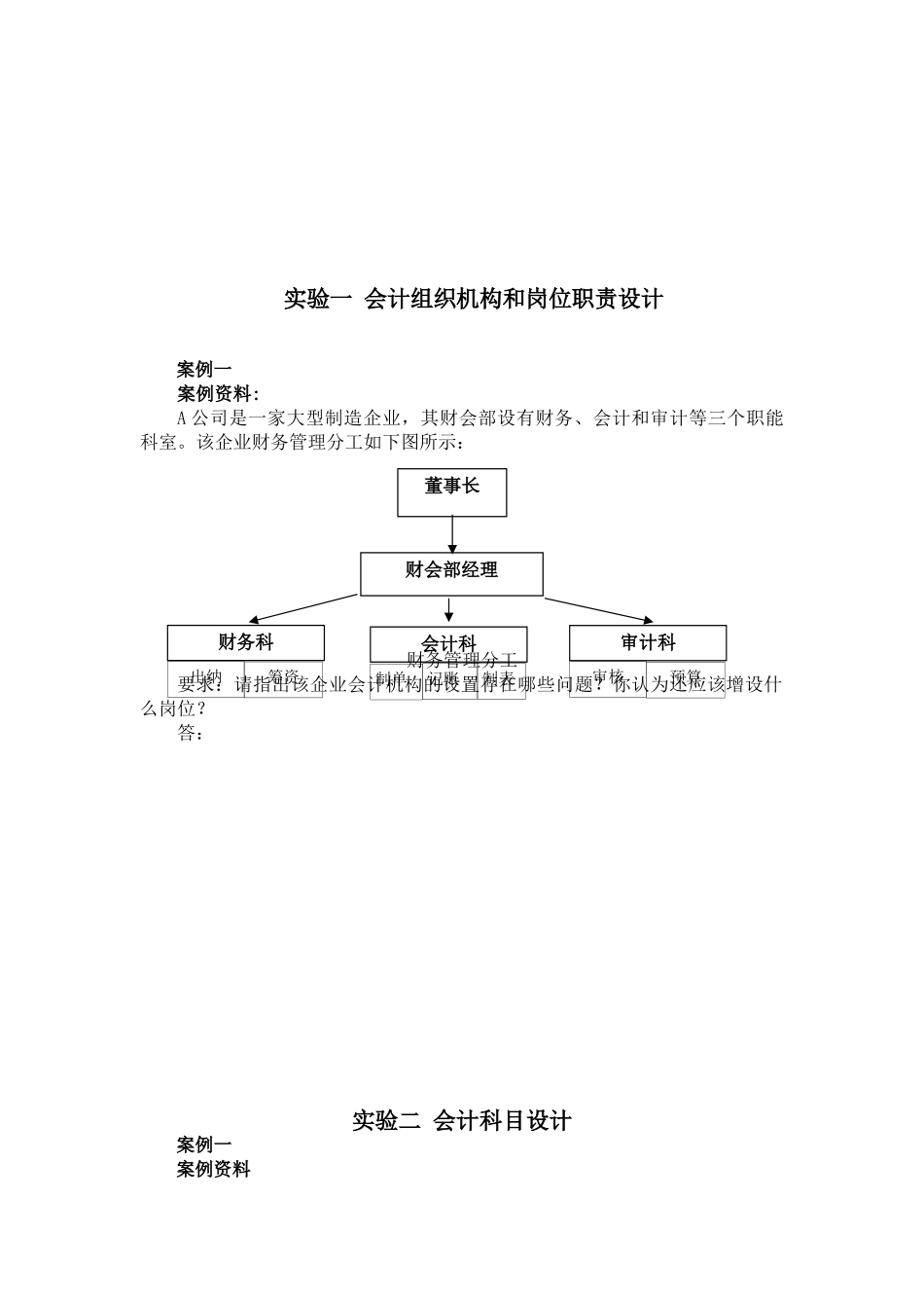 会计学 会计制度设计案例分析报告(1)_第3页