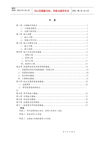 食堂改造工程施工组织设计