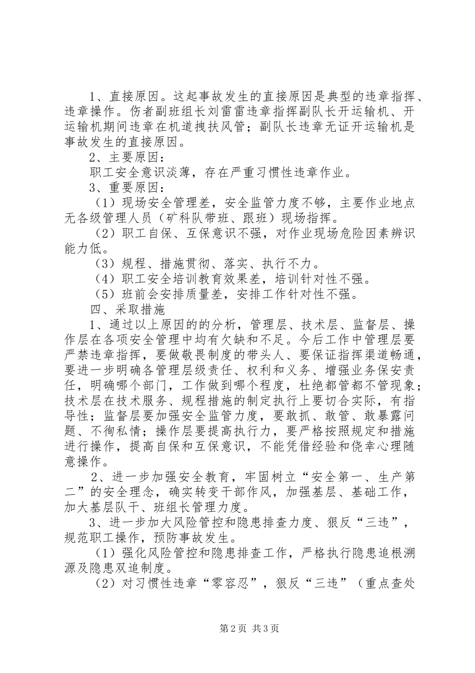 11.6运输事故调查情况汇报_第2页