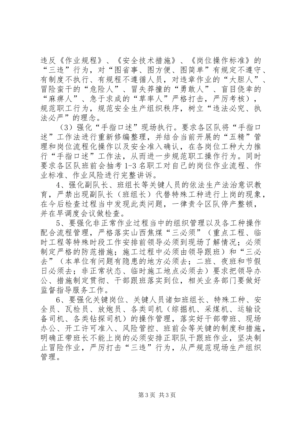 11.6运输事故调查情况汇报_第3页
