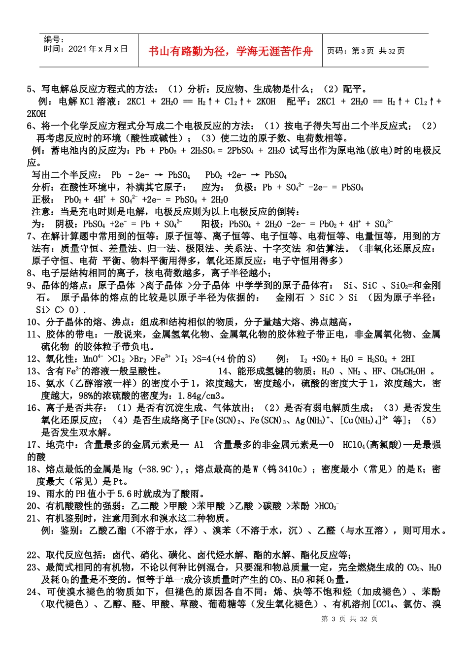 高中数理化及生物知识超强大总结_第3页