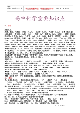 高中数理化及生物知识超强大总结