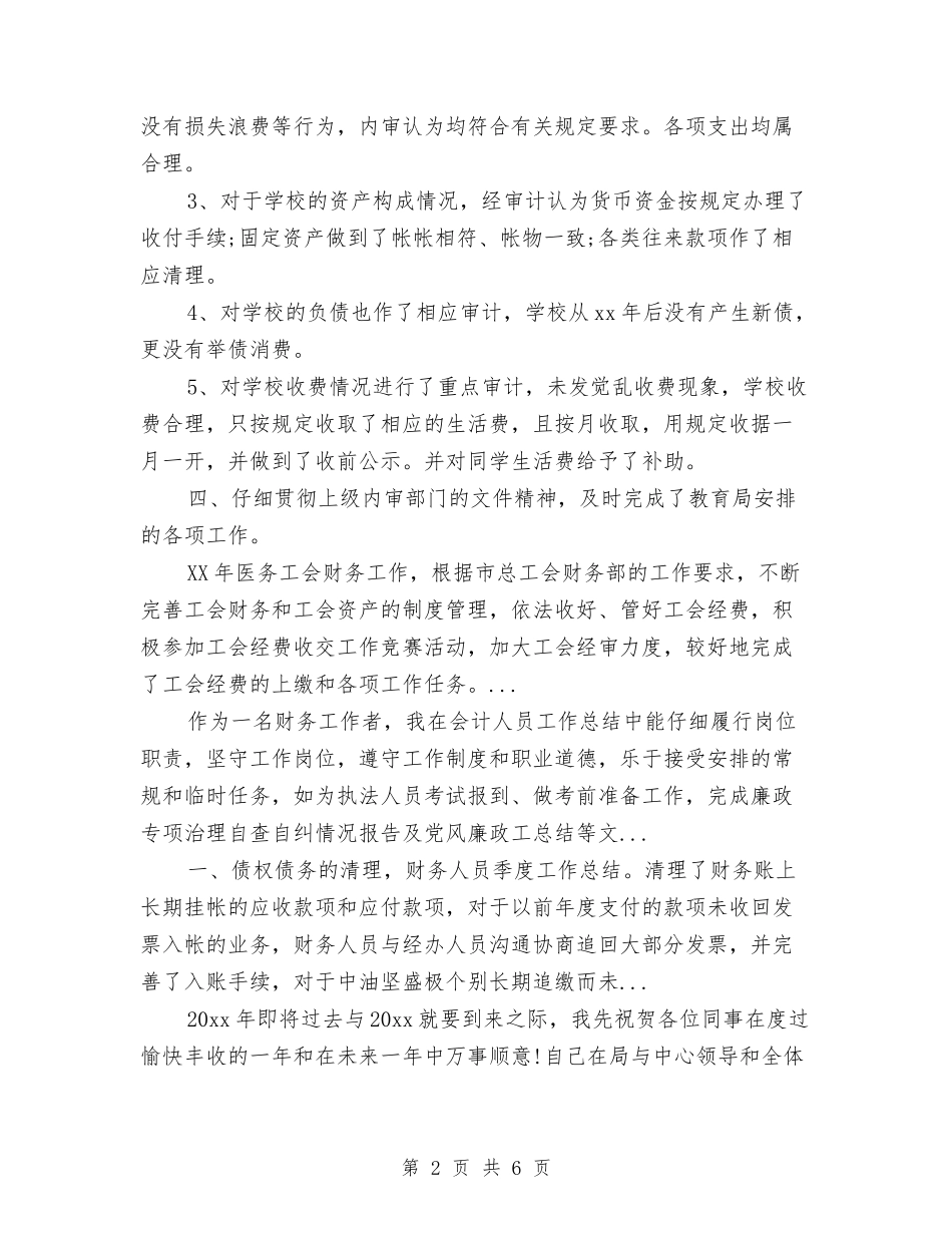 2024年10月财务经理个人总结范文与2024年10月财务经理工作总结范文汇编_第2页
