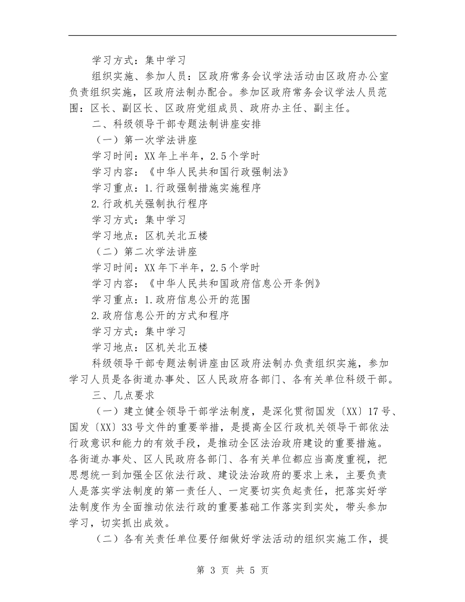 领导班子学法情况打算_第3页