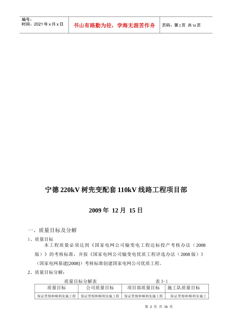 福州某公司基础工程质量保证措施_第2页