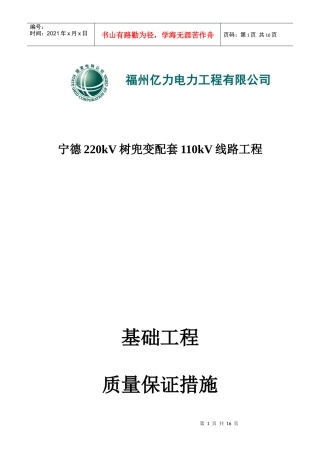 福州某公司基础工程质量保证措施