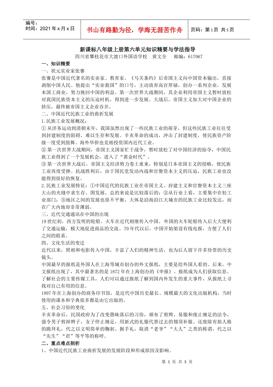 第六单元经济和社会生活知识精要与学法指导_第1页