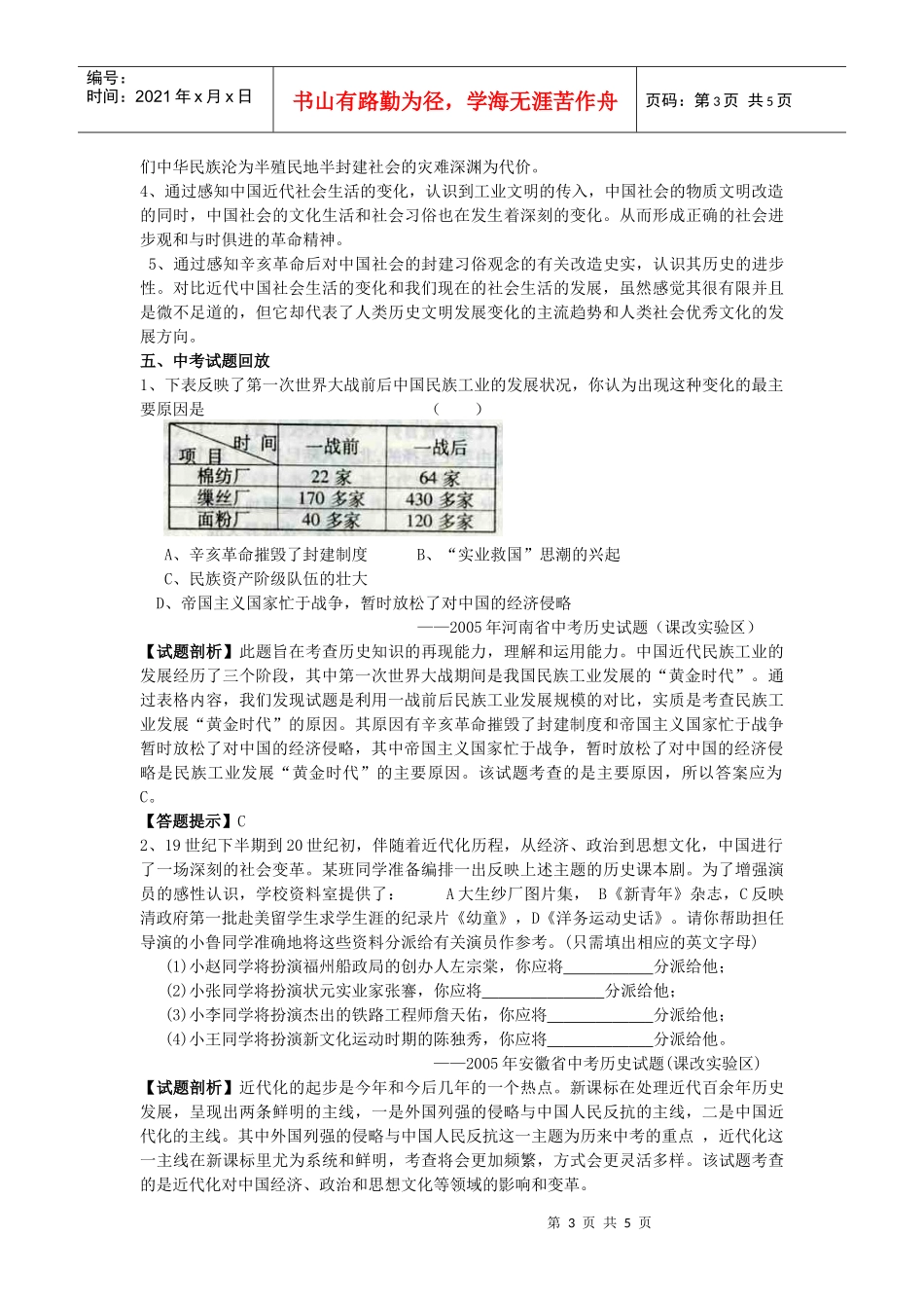 第六单元经济和社会生活知识精要与学法指导_第3页
