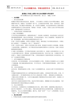 第六单元经济和社会生活知识精要与学法指导