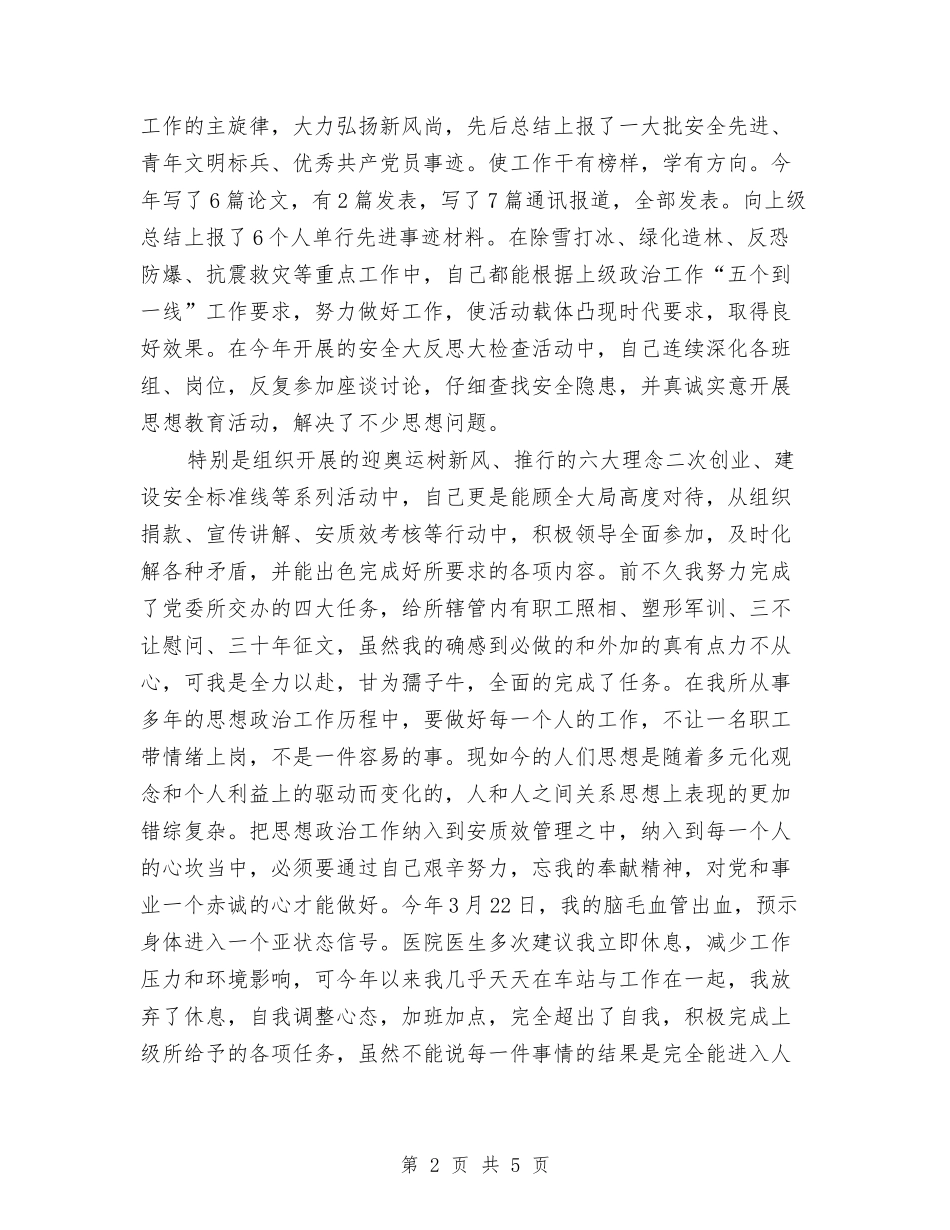 2024铁路个人年终工作总结与2024铁路公安年终个人工作总结汇编_第2页