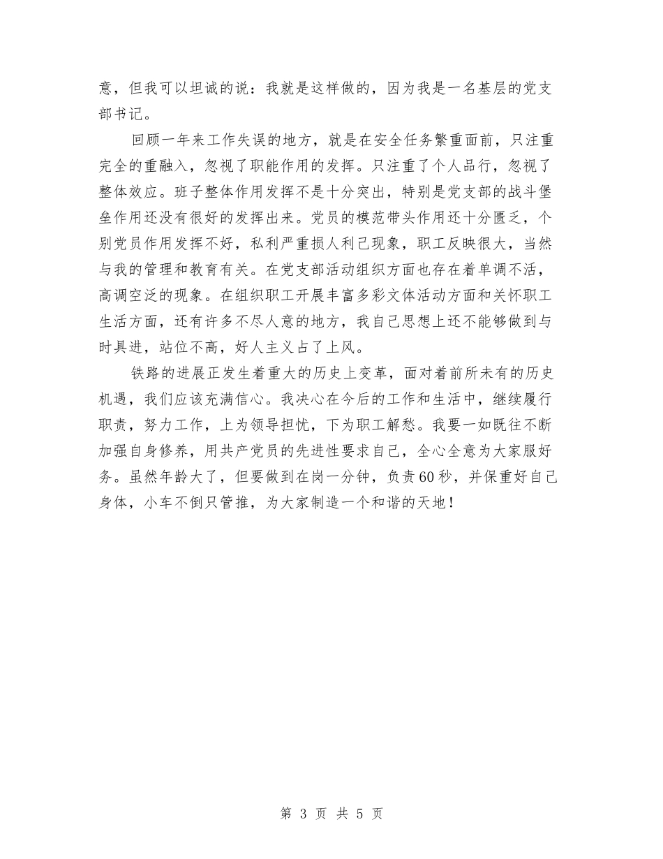 2024铁路个人年终工作总结与2024铁路公安年终个人工作总结汇编_第3页