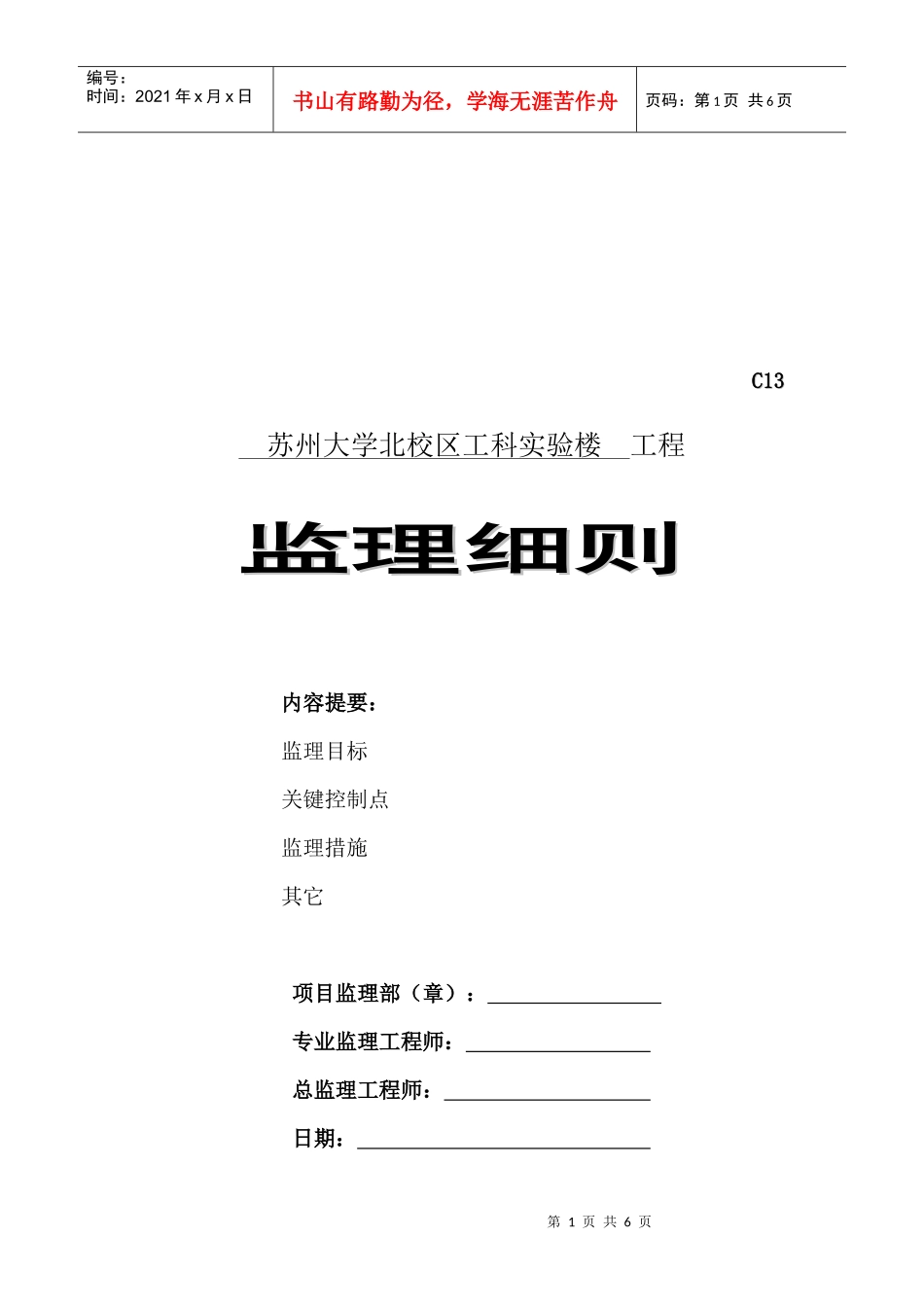 装饰与地面工程监理细则_第1页