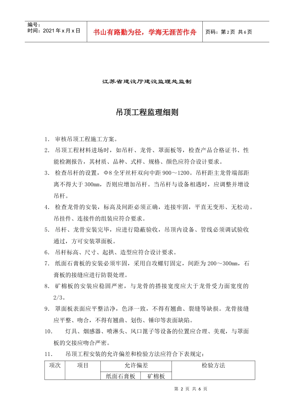 装饰与地面工程监理细则_第2页