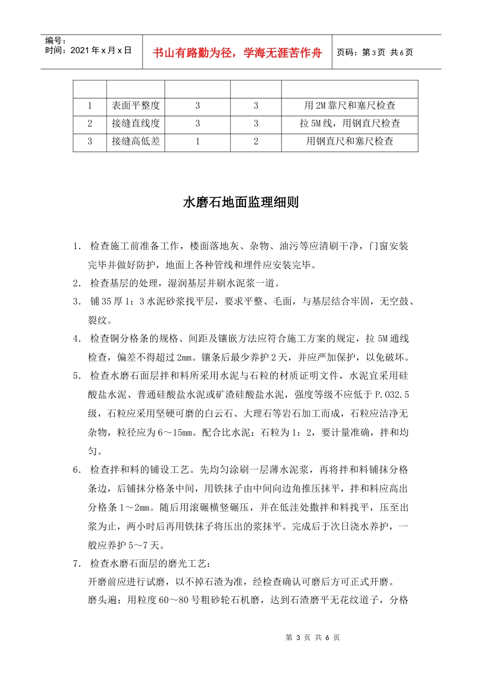 装饰与地面工程监理细则_第3页