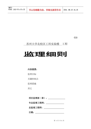 装饰与地面工程监理细则