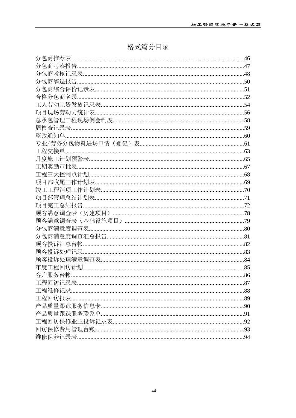 项目工程建设管理格式大全(中建系统标准格式)_第1页