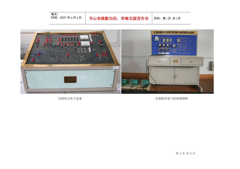 自制电力电子设备_第1页