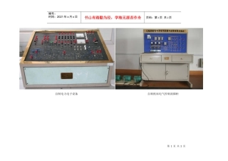 自制电力电子设备