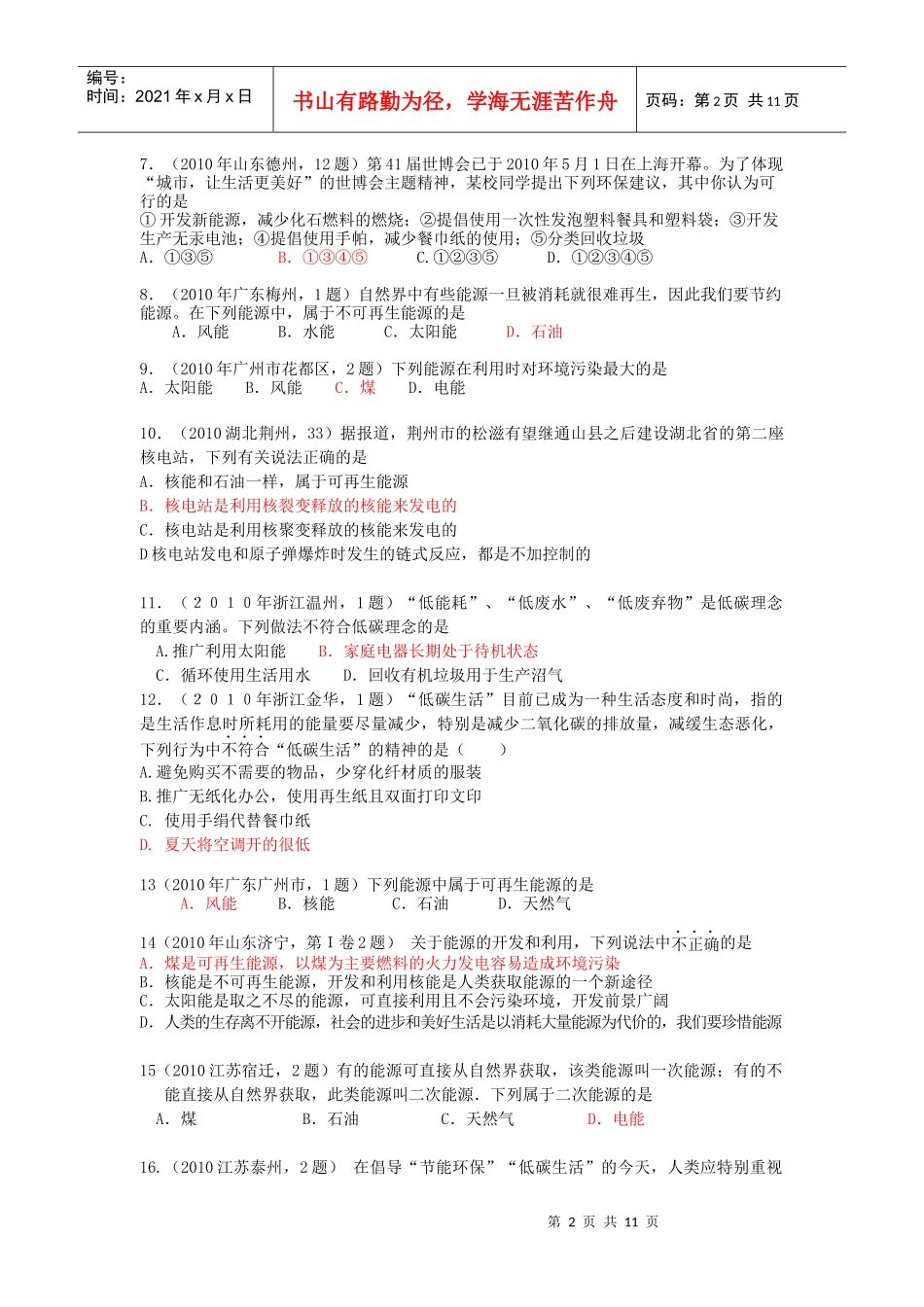 能源与可持续发展试题_第2页