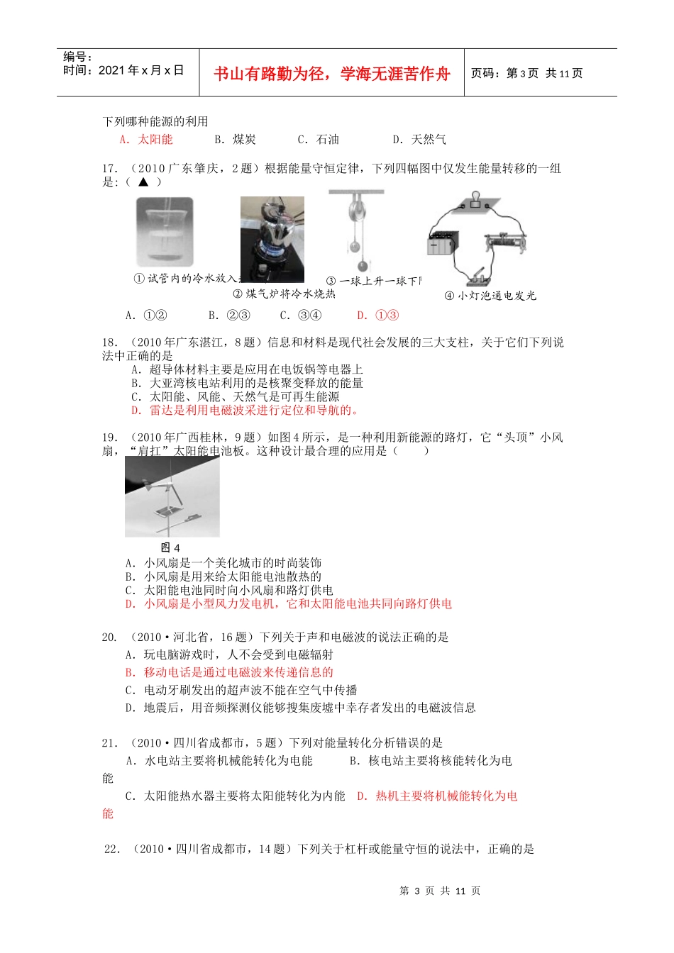 能源与可持续发展试题_第3页