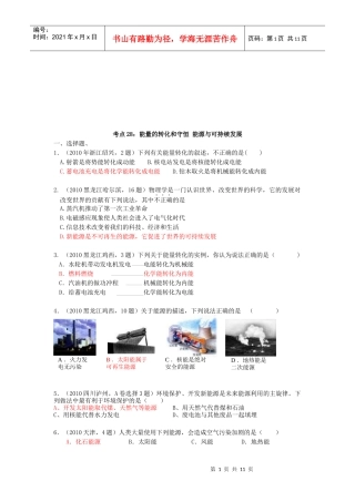 能源与可持续发展试题