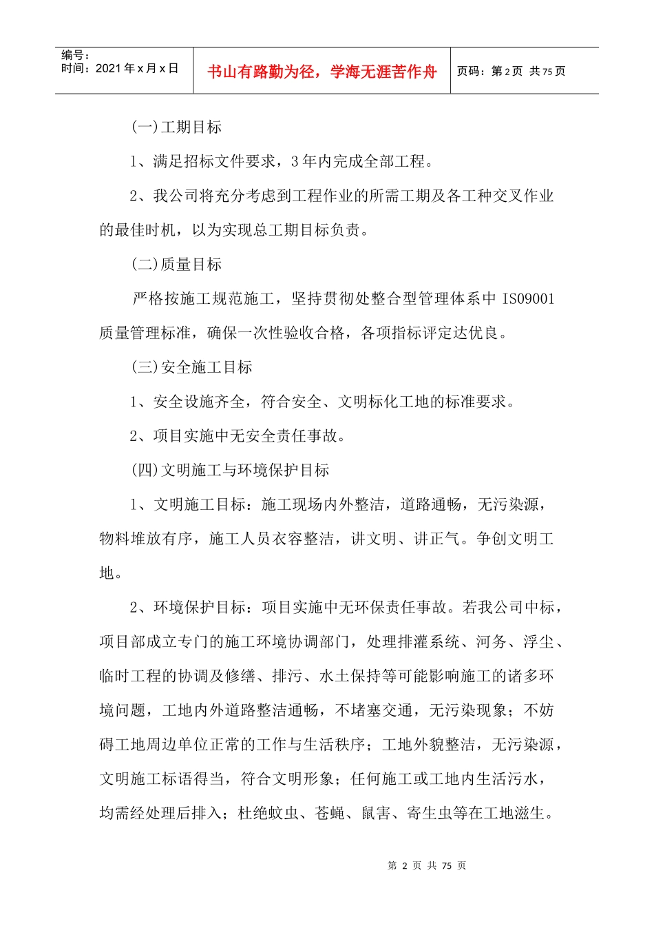 高速公路日常保养及附属设施维修工程施工组织设计概述_第3页