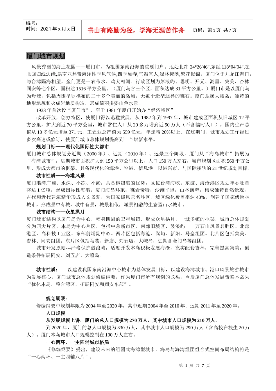 让你认识厦门城市规划_第1页
