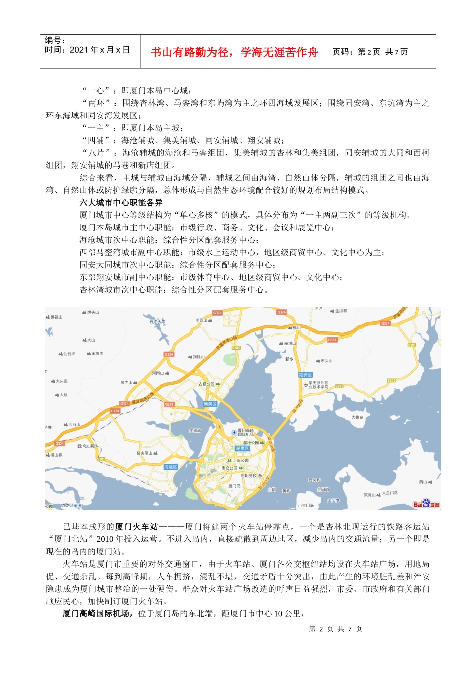 让你认识厦门城市规划_第2页