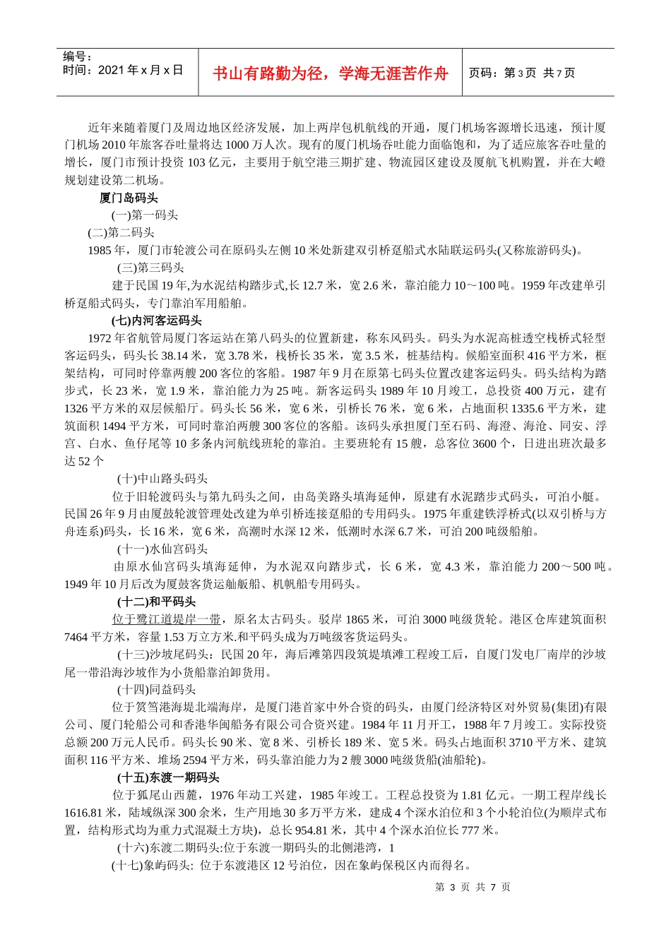 让你认识厦门城市规划_第3页