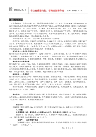 让你认识厦门城市规划