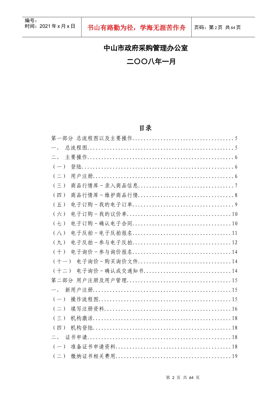 电子化政府采购执行平台供应商使用手册_第2页