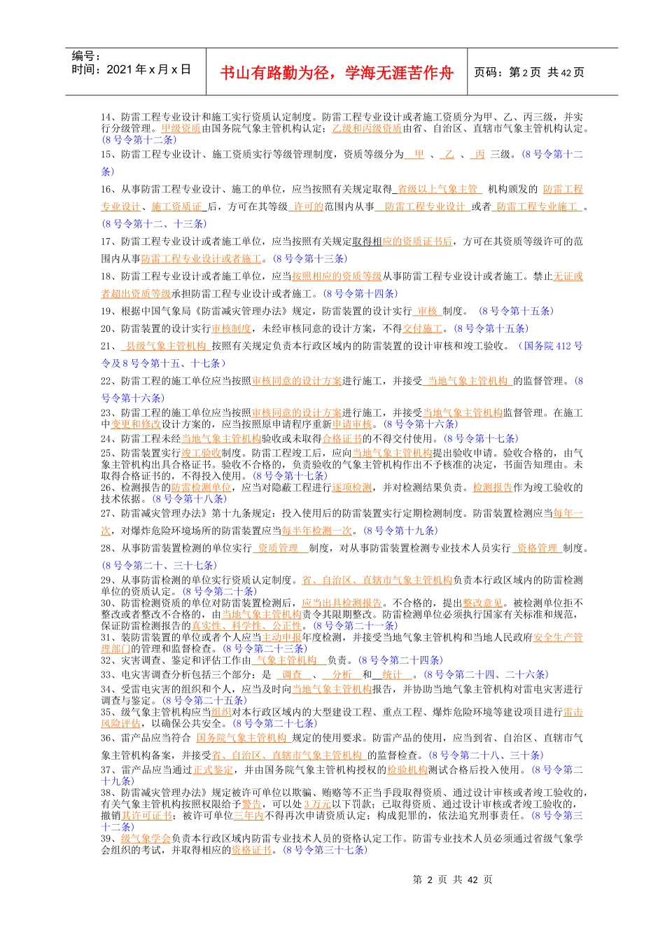 防雷工程技术考试题库 XXXX年(试行)_第2页