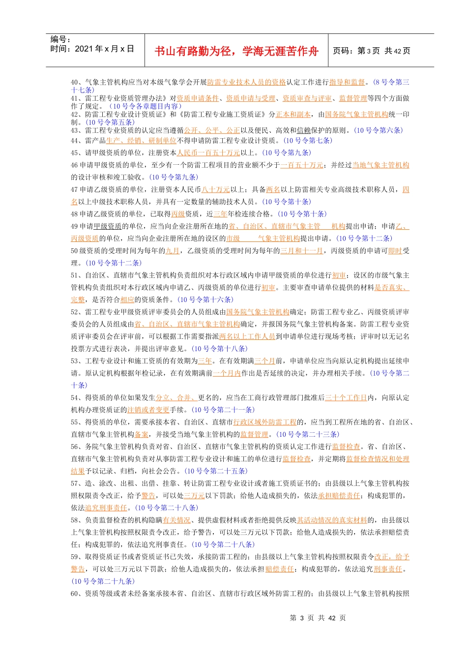 防雷工程技术考试题库 XXXX年(试行)_第3页