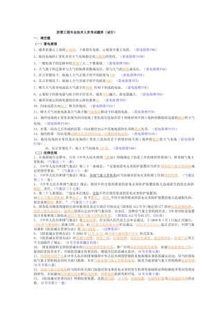 防雷工程技术考试题库 XXXX年(试行)