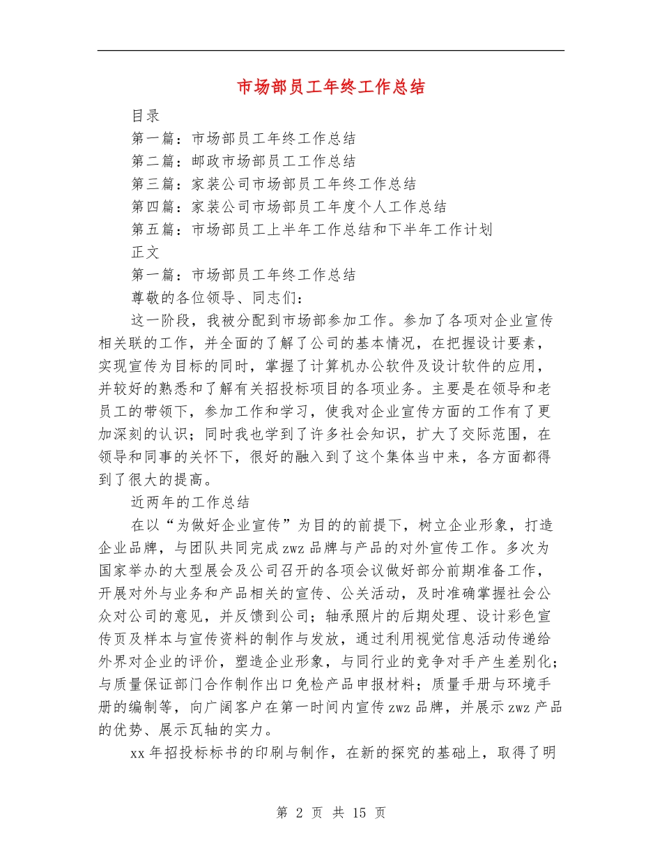 市场部员工年终工作总结_第2页
