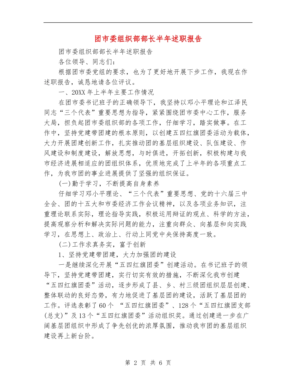 团市委组织部部长半年述职报告_第2页