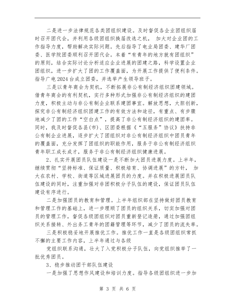 团市委组织部部长半年述职报告_第3页
