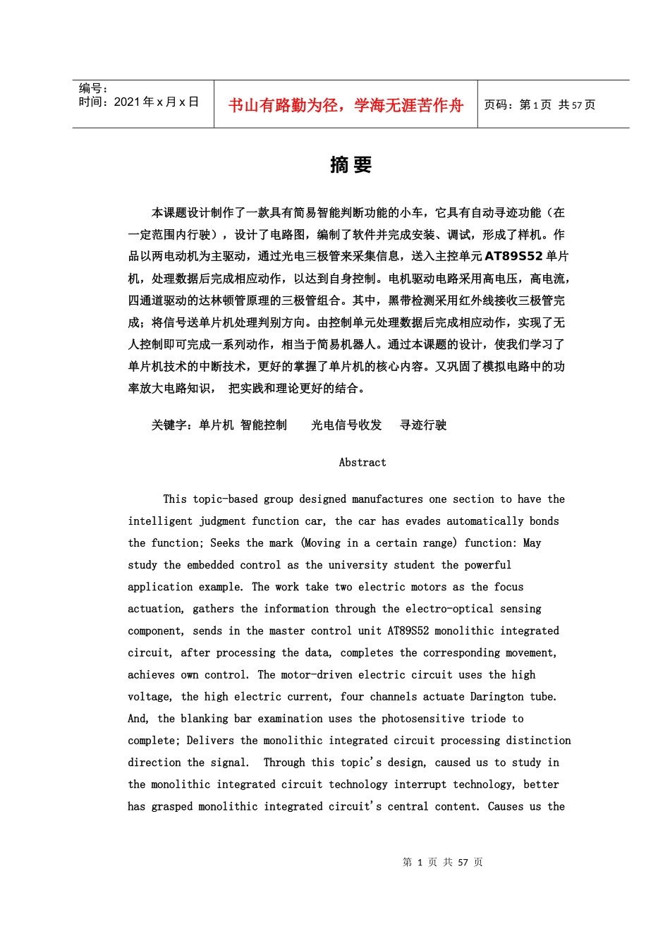 简易智能电动车的设计与制作_第1页