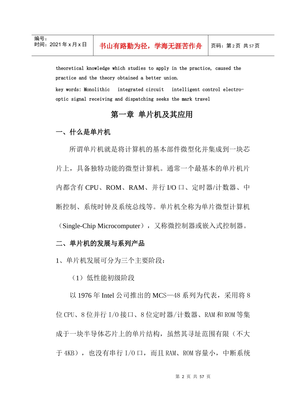 简易智能电动车的设计与制作_第2页