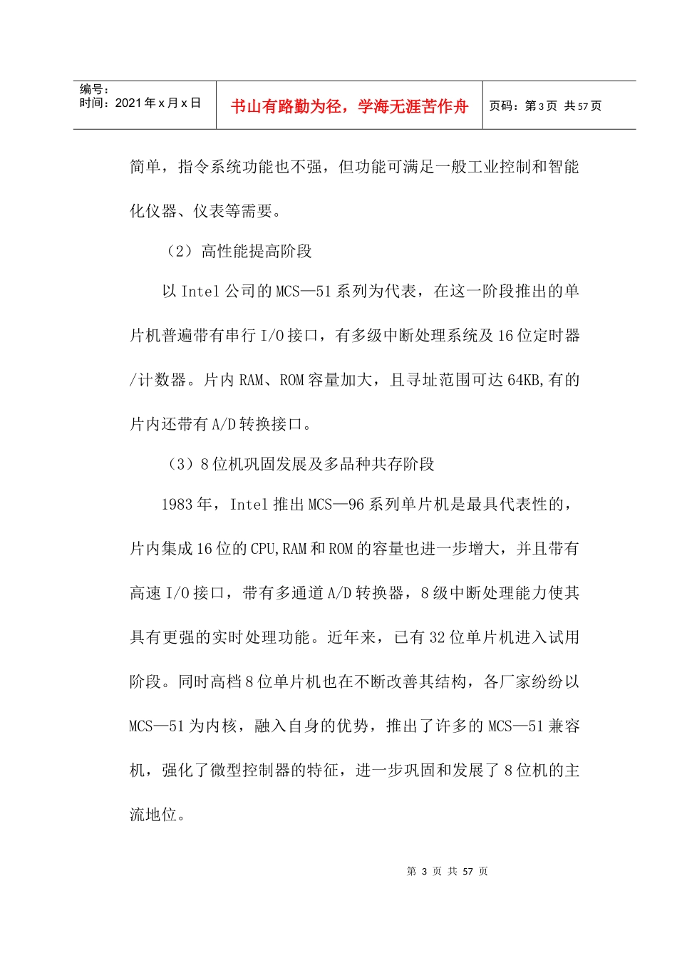 简易智能电动车的设计与制作_第3页