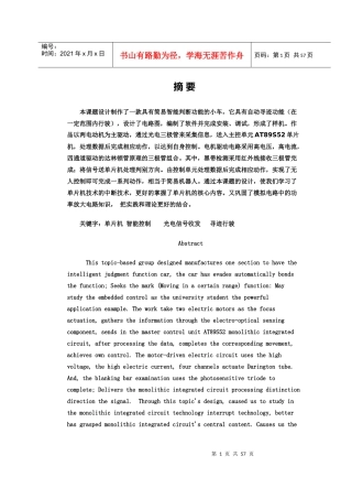 简易智能电动车的设计与制作
