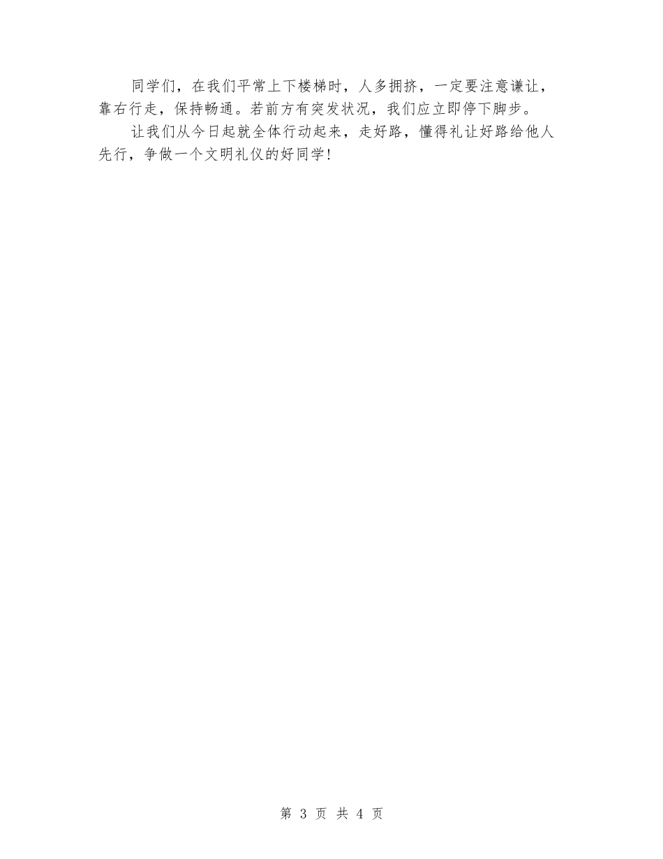 2024年国旗下演讲稿：学会走路_第3页
