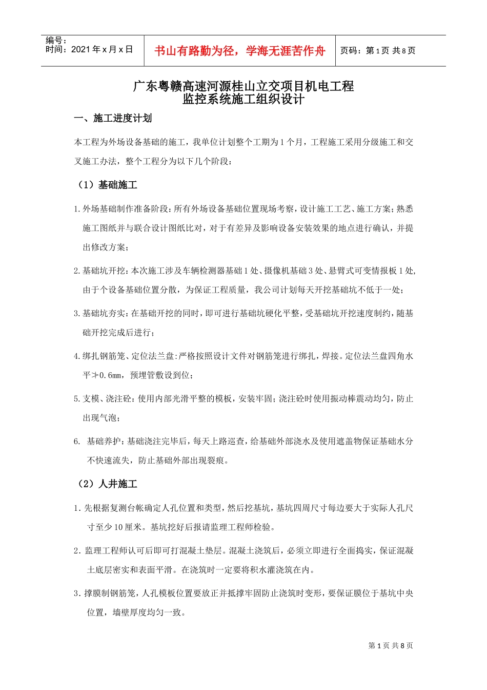 高速公路监控系统施工组织设计(DOC8页)_第1页